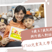 【51Talk兒童英文】4歲＆7歲就能直接與外國人對話!｜寶貝實際學習兩年心得分享｜學費/師資/教材說明