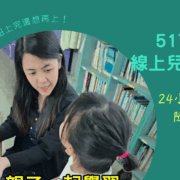 超好玩的英文課，讓小妞上完還想再上！因為遇見 51Talk兒童英文