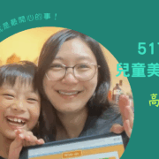 小把逋的生活點滴-親子兒童英文推薦 孩子的全外師英語課！在家輕鬆開啟51Talk的超值學習旅程！