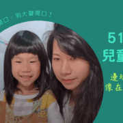 短短三堂課，雙啾從害羞不敢開口，到大聲開口！就是因為51Talk兒童英文